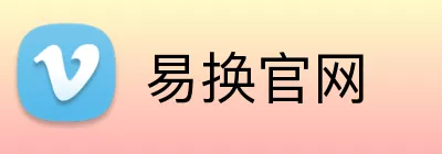 易换官网 Logo